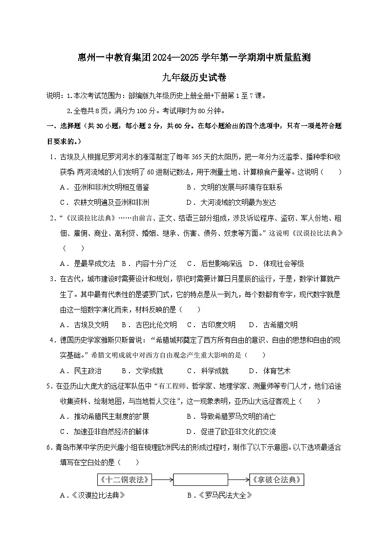 广东省惠州市一中教育集团2024-2025学年九年级上学期期中考试历史试题第1页