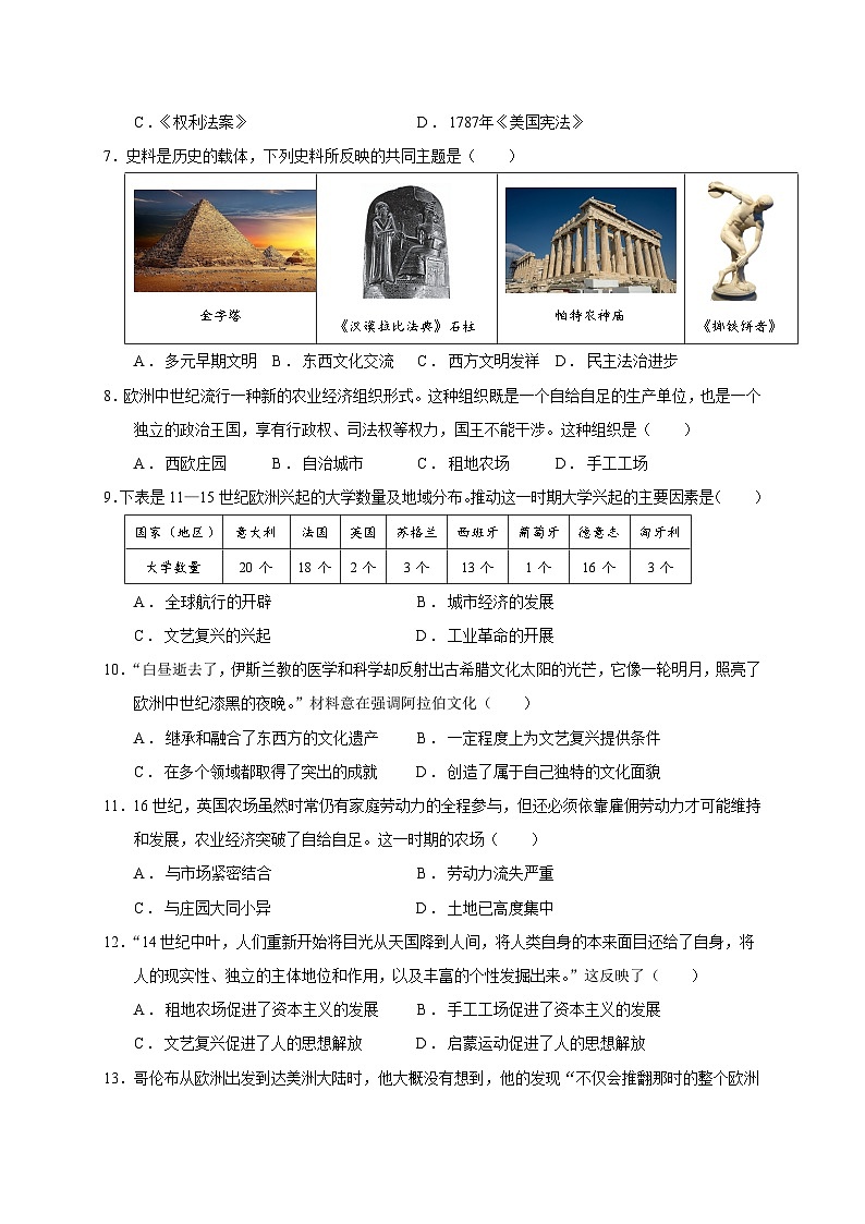 广东省惠州市一中教育集团2024-2025学年九年级上学期期中考试历史试题第2页