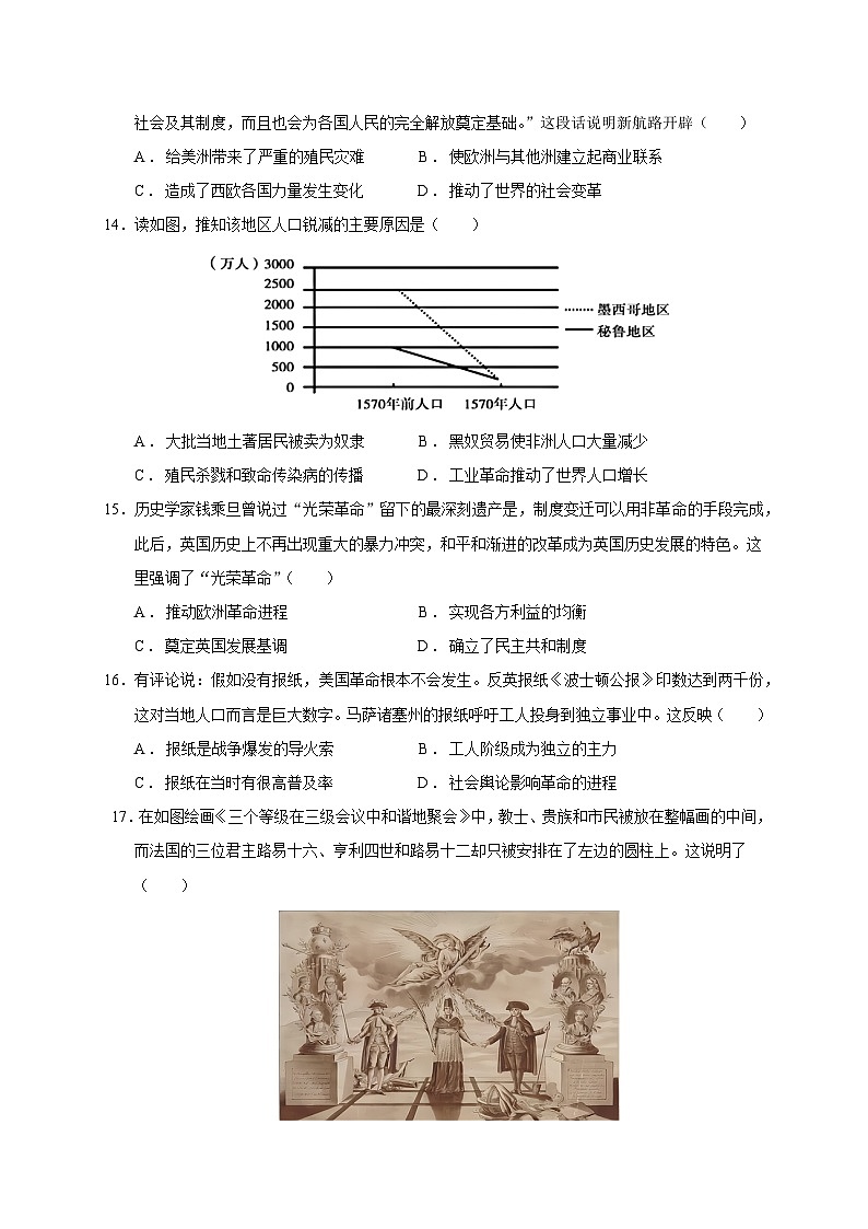 广东省惠州市一中教育集团2024-2025学年九年级上学期期中考试历史试题第3页