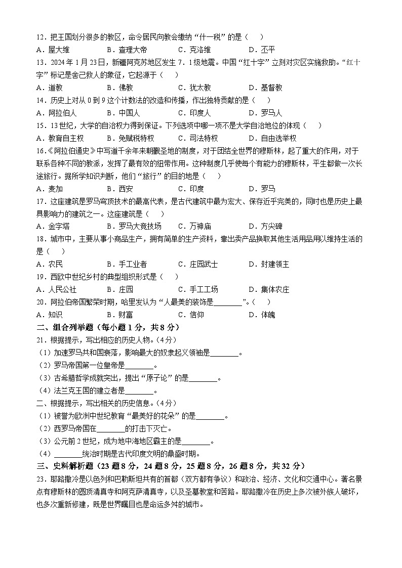黑龙江省佳木斯市2024-2025学年九年级上学期期中历史试题第2页