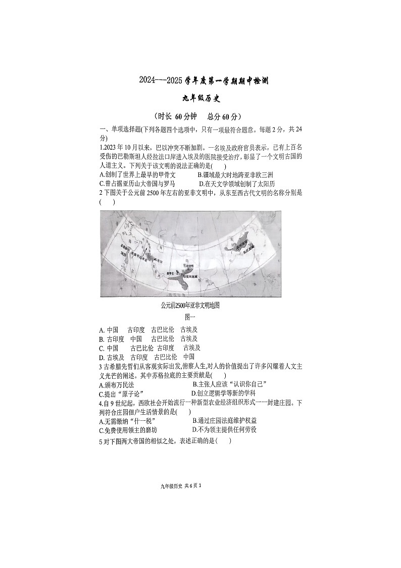 陕西省宝鸡市陈仓区2024-2025学年部编版九年级历史上学期三校联考期中考试卷01