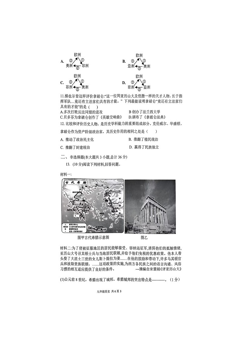 陕西省宝鸡市陈仓区2024-2025学年部编版九年级历史上学期三校联考期中考试卷03