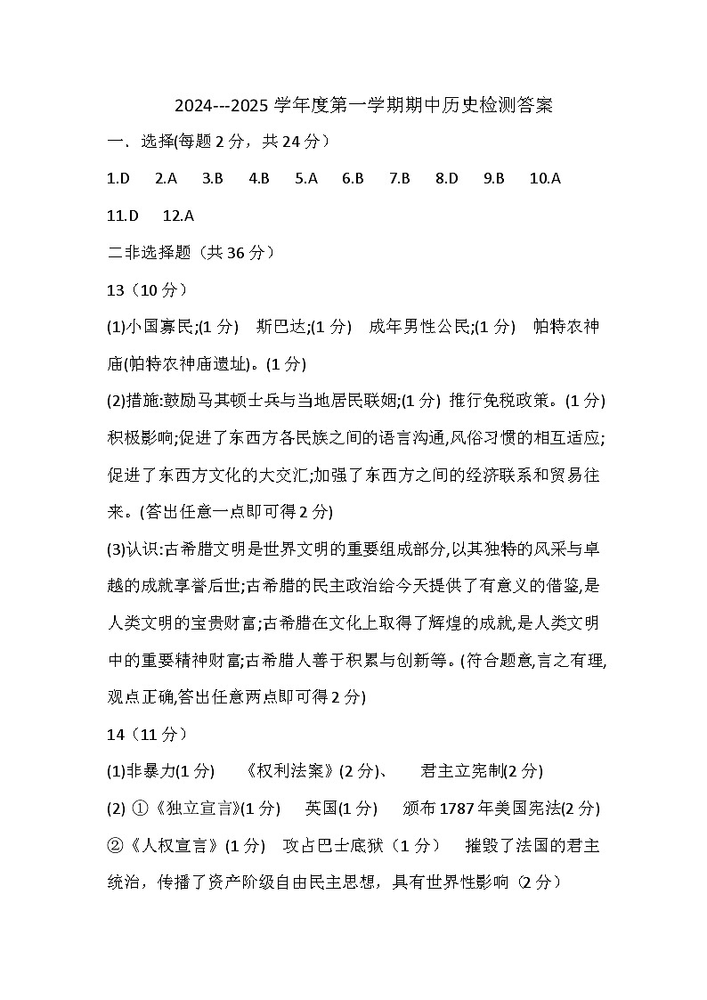 陕西省宝鸡市陈仓区2024-2025学年部编版九年级历史上学期三校联考期中考试卷01