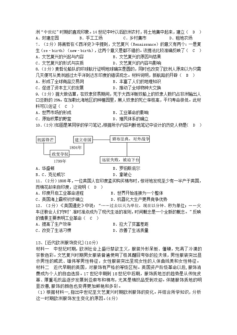 九年级历史期中试题参考答案第2页