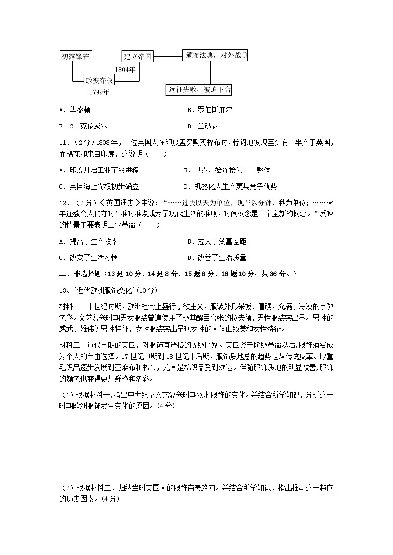 九年级历史期中试题原卷版第3页