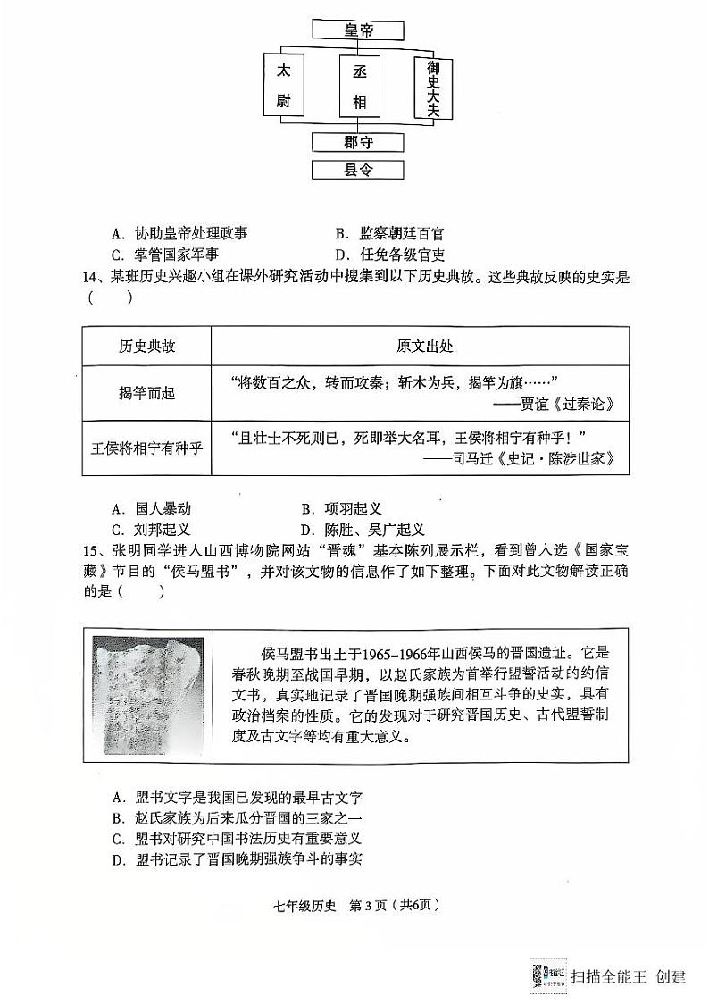 山西省临汾市2024-2025学年七年级上学期11月期中历史试题03
