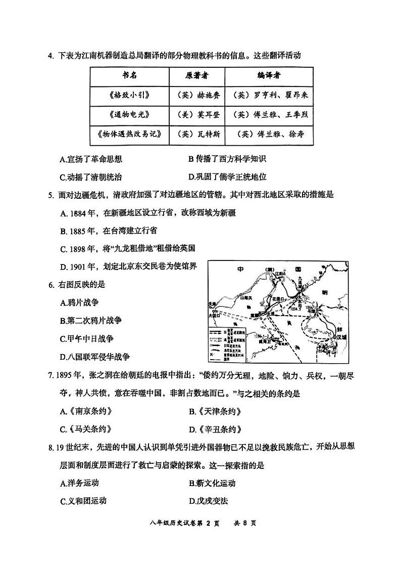 山西省大同市天镇县2024-2025学年部编版八年级历史上学期期中测试题02
