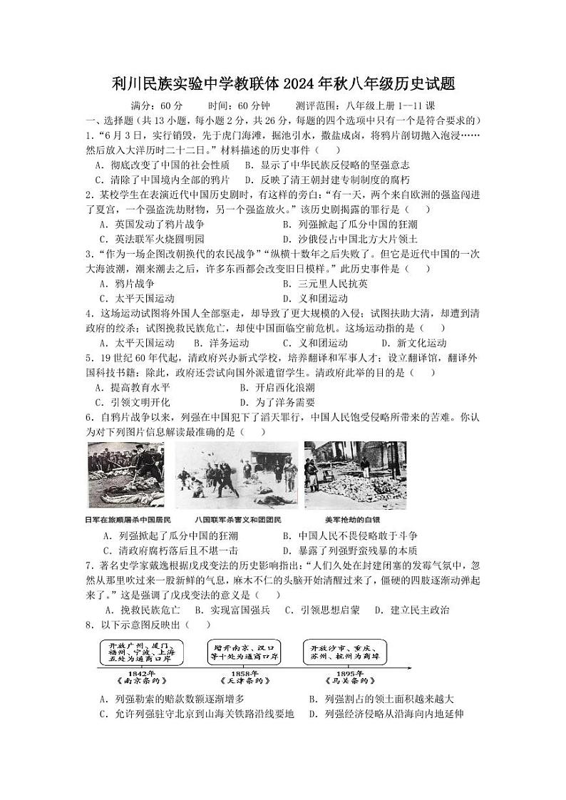 八年级历史期中试题第1页