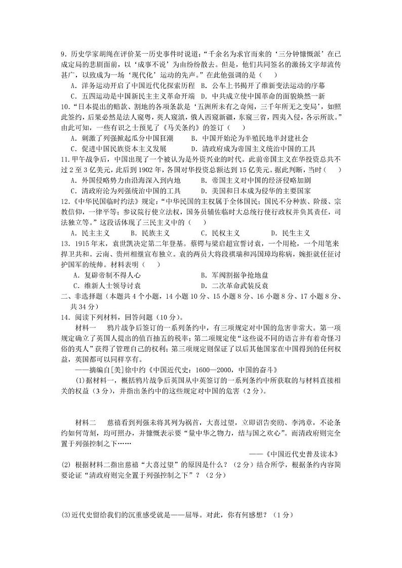 八年级历史期中试题第2页