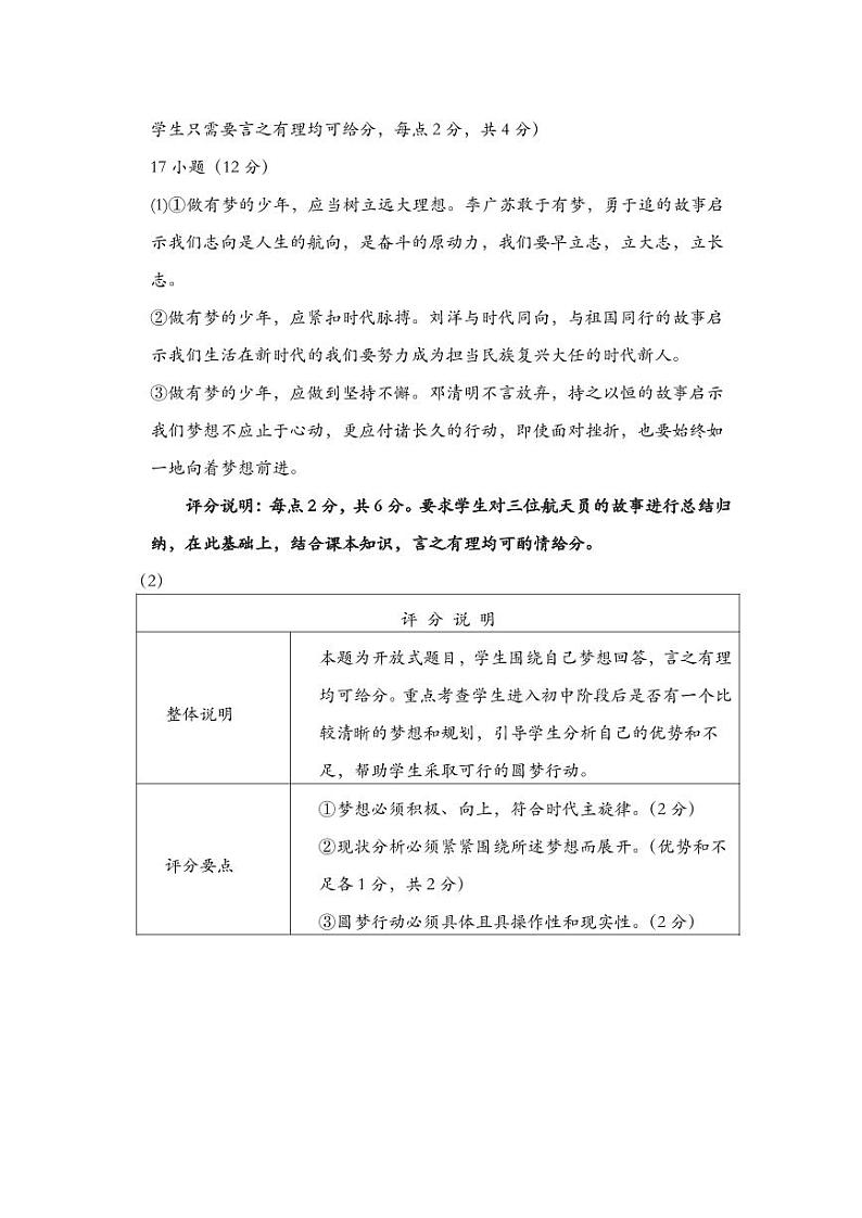 2024年秋七年级政史期中监测参考答案第2页