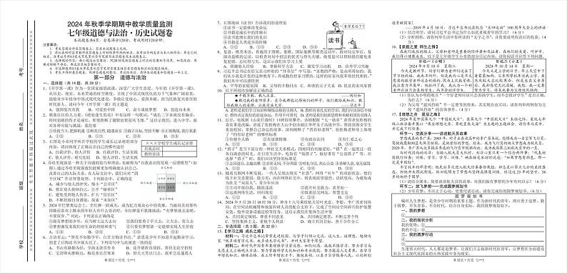 湖北省恩施州巴东县2024-2025学年七年级上学期期中教学质量监测道德与法治·历史试题第1页