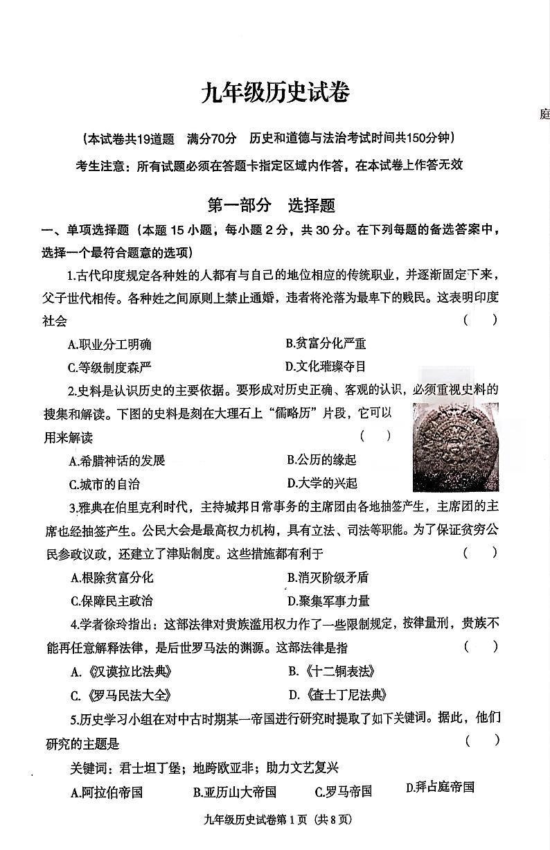 辽宁省沈阳市于洪区2024-2025学年部编版九年级上学期期中历史试卷第1页