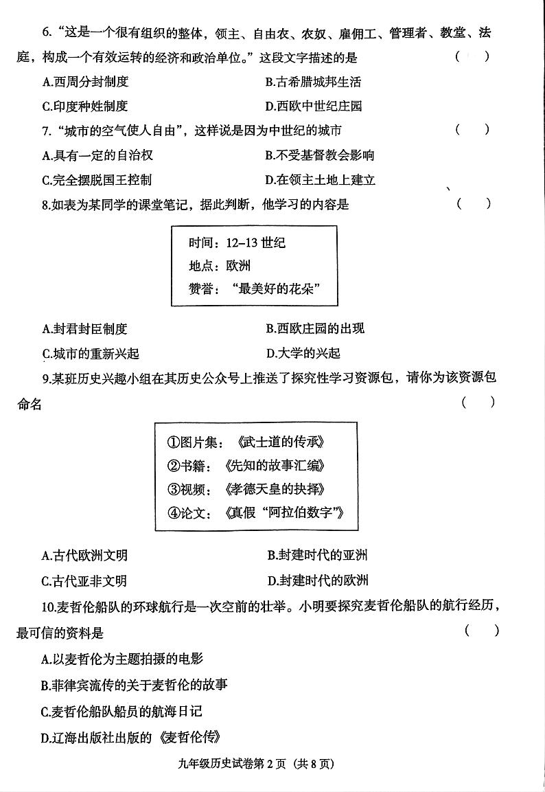 辽宁省沈阳市于洪区2024-2025学年部编版九年级上学期期中历史试卷第2页