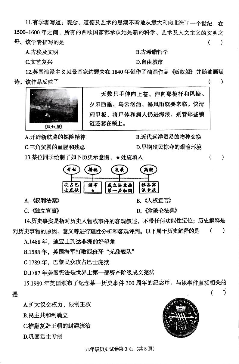 辽宁省沈阳市于洪区2024-2025学年部编版九年级上学期期中历史试卷第3页