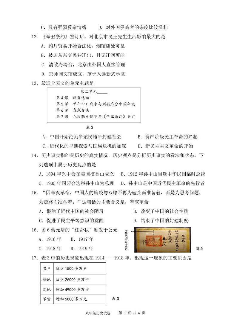 古田县2024-2025学年第一学期期中八年级质量检测历史试卷第3页