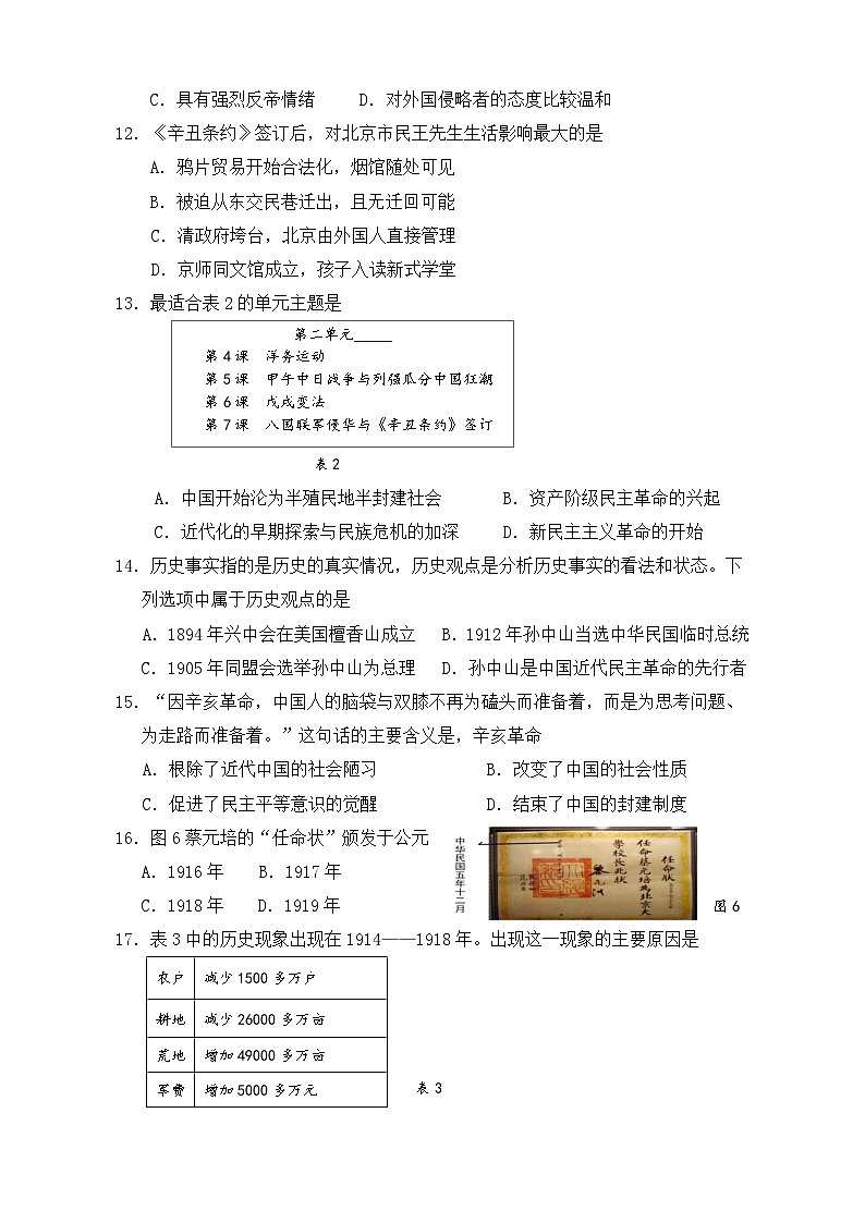 福建省宁德市古田县2024-2025学年八年级上学期期中考试历史试题第3页