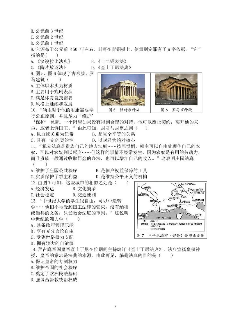 福建省宁德市古田县2024-2025学年九年级上学期期中考试历史试题02