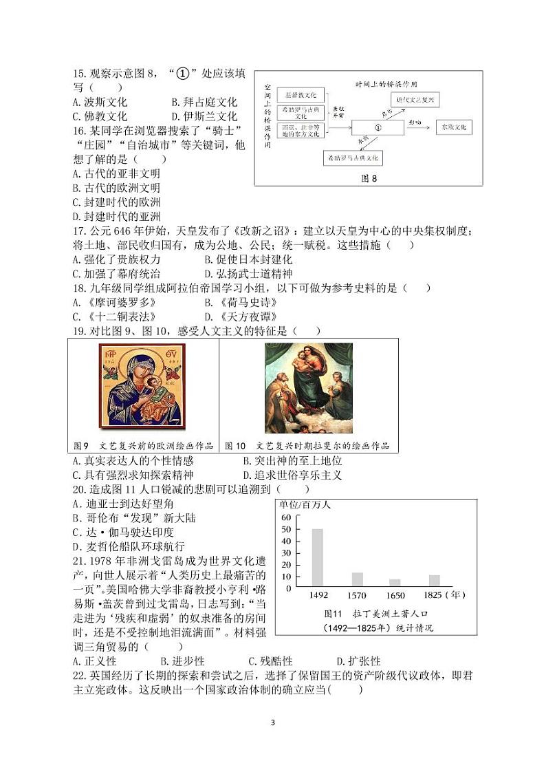 福建省宁德市古田县2024-2025学年九年级上学期期中考试历史试题03