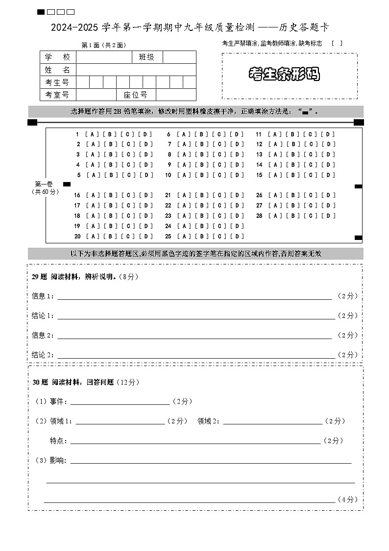 福建省宁德市古田县2024-2025学年九年级上学期期中考试历史试题01