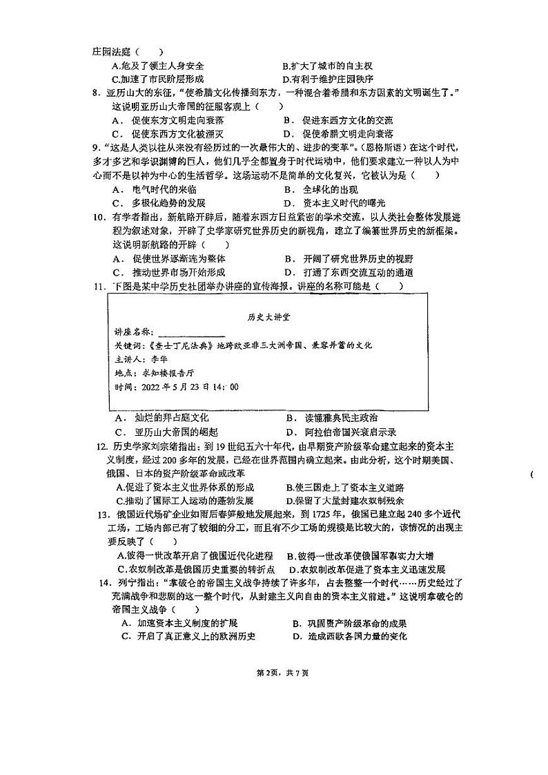广东省广州市铁一中学2024-2025学年九年级上学期11月期中历史试题第2页