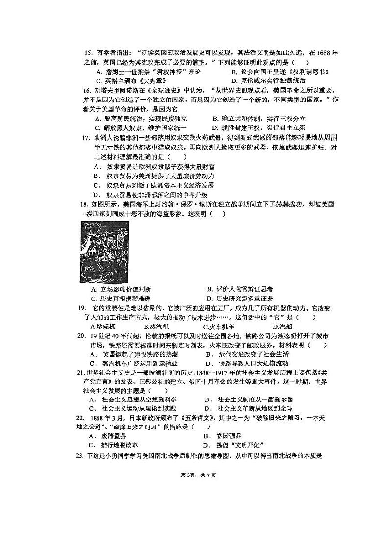 广东省广州市铁一中学2024-2025学年九年级上学期11月期中历史试题第3页
