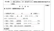 初中历史第1课 远古时期的人类活动学案及答案