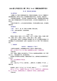 人教版（2024）七年級上冊（2024）第4課 夏商西周王朝的更替教案