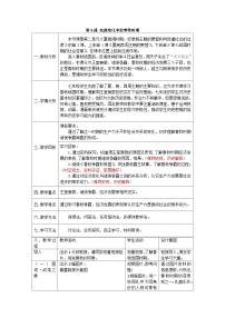 人教版（2024）七年級(jí)上冊(cè)（2024）第5課 動(dòng)蕩變化中的春秋時(shí)期教案