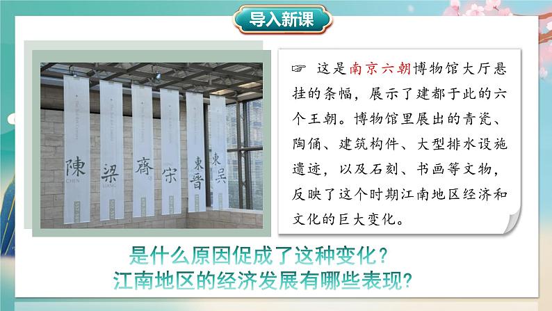 部编 2024版历史七年级上册第18课东晋南朝政治和江南地区开发【课件】第2页
