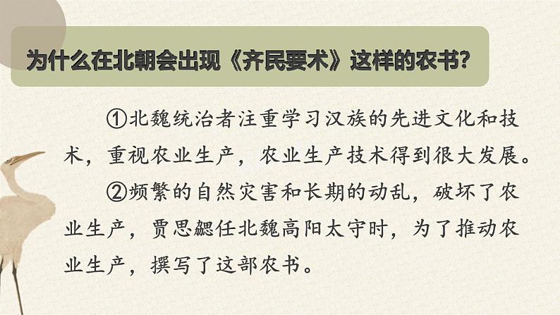 第20课三国两晋南北朝时期的科技与文化【课件】第6页
