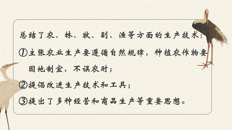 第20课三国两晋南北朝时期的科技与文化【课件】第8页