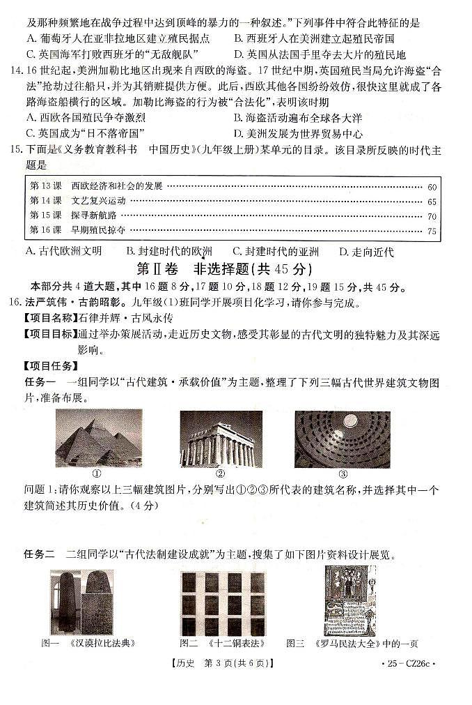 2024-2025學(xué)年山西省朔州市九年級(jí)上學(xué)期期中考試 歷史試題及答案第3頁(yè)