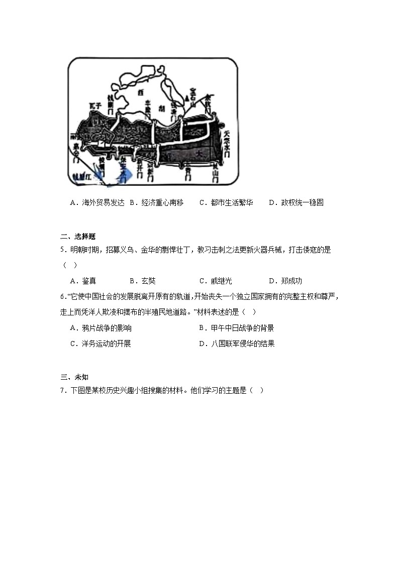 2024年江苏省徐州市中考历史真题第2页