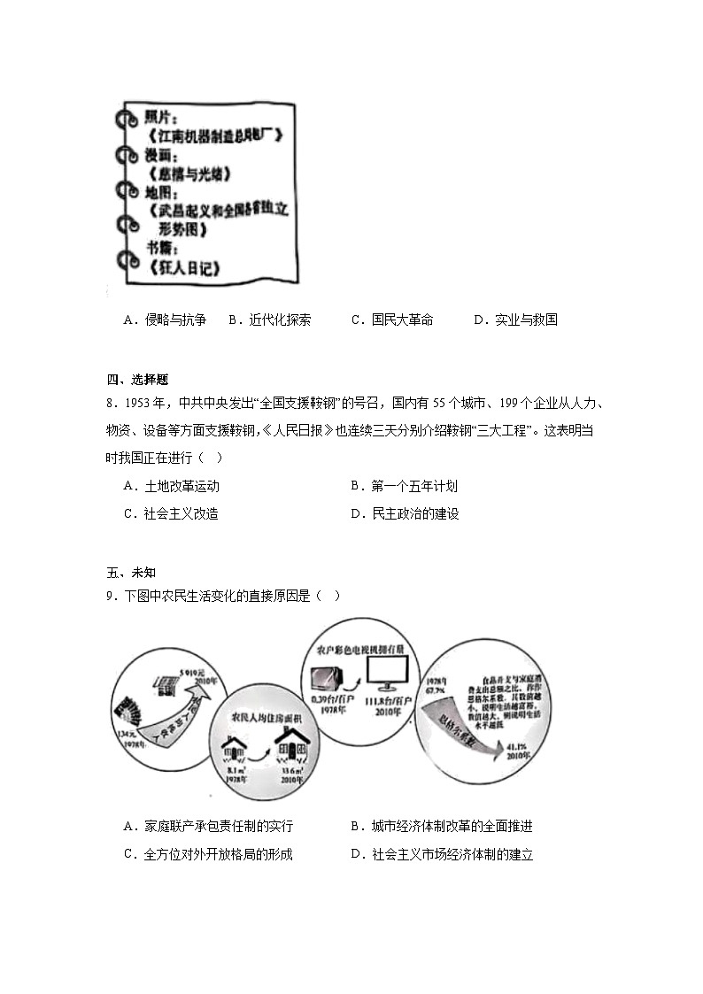 2024年江苏省徐州市中考历史真题第3页