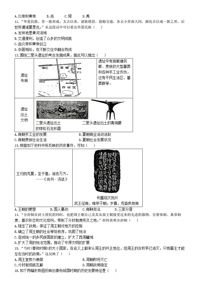 江苏省徐州市邳州市2024-2025学年七年级上学期期中历史试题第2页