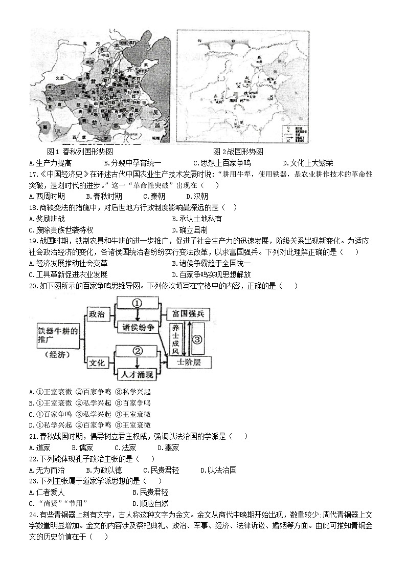 江苏省徐州市邳州市2024-2025学年七年级上学期期中历史试题第3页