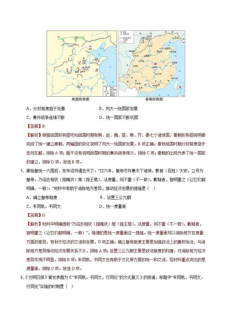 七年级历史第三次月考卷(全解全析)(湖南省卷专用)第3页