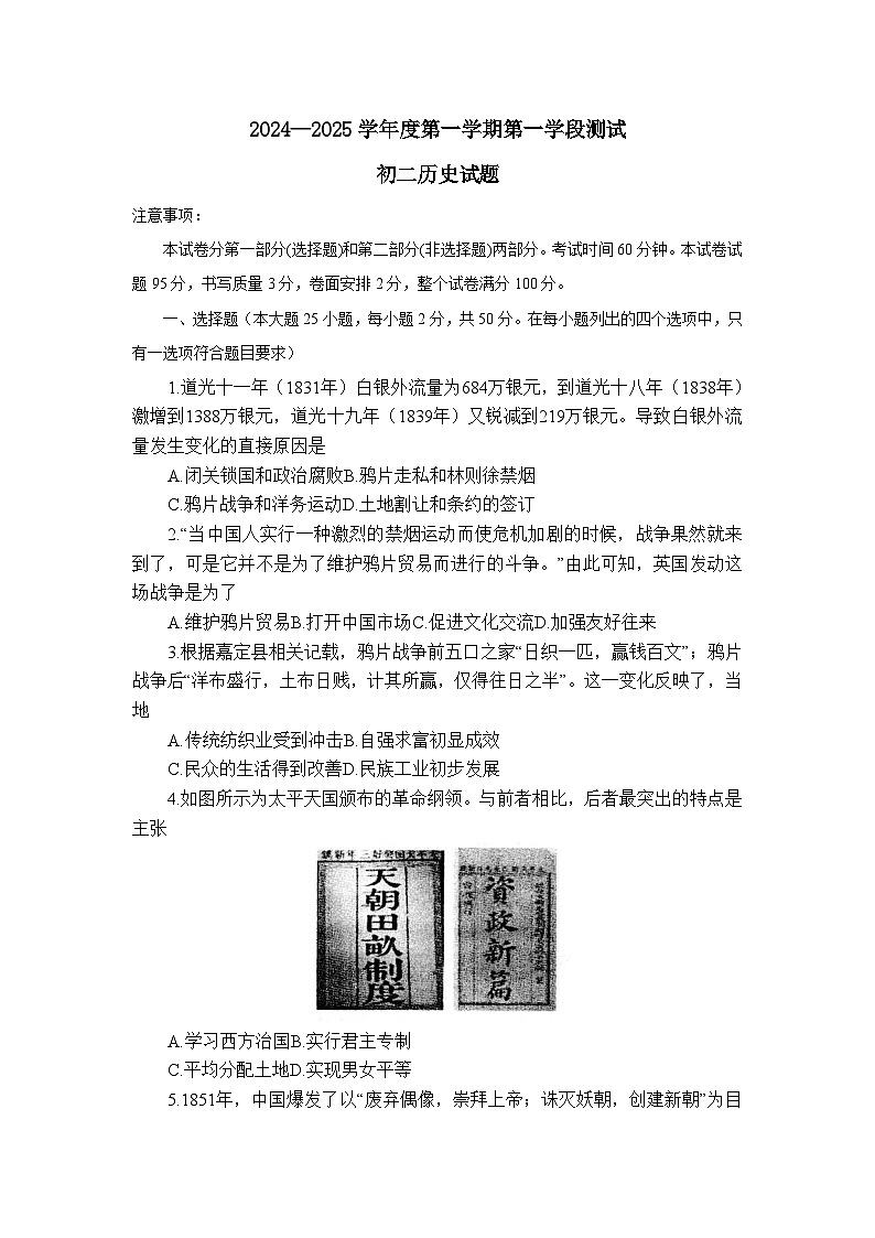 山東省招遠(yuǎn)市2024-2025學(xué)年上學(xué)期期中考試八年級(jí)歷史試題第1頁(yè)