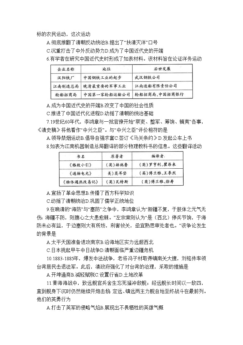 山東省招遠(yuǎn)市2024-2025學(xué)年上學(xué)期期中考試八年級(jí)歷史試題第2頁(yè)
