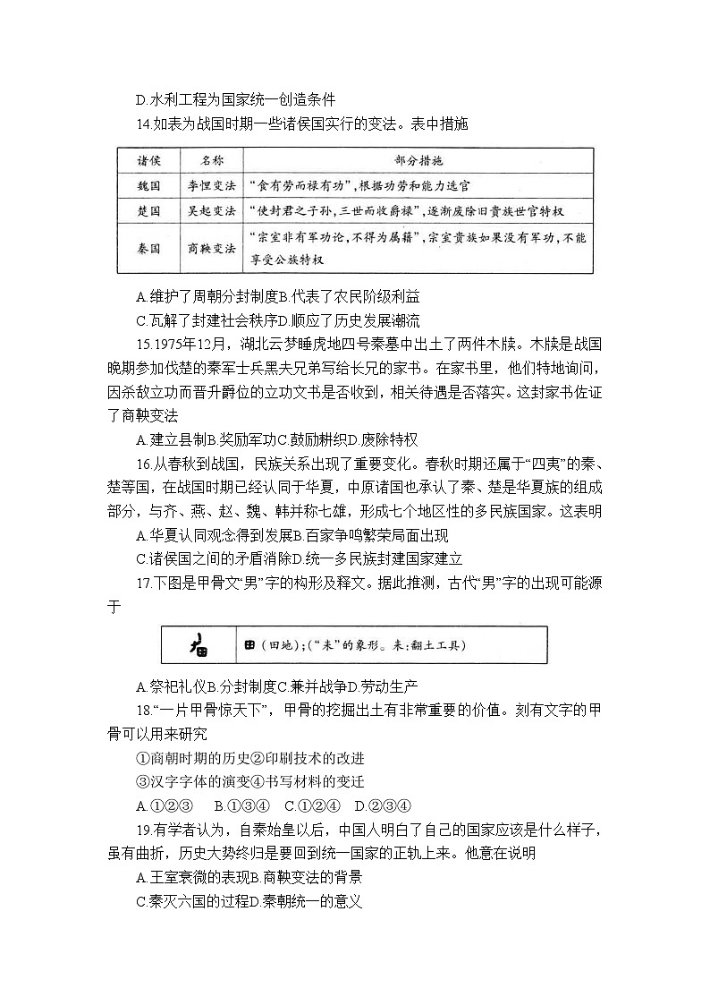 山东省招远市2024-2025学年七年级上学期期中考试历史试题第3页