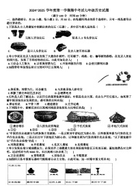 山东济南天桥区2024—2025学年七年级历史第一学期期中考试试题(含答案)