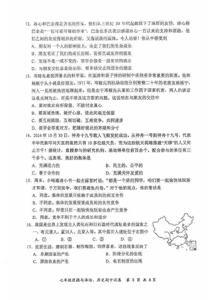 七年級政史第3頁