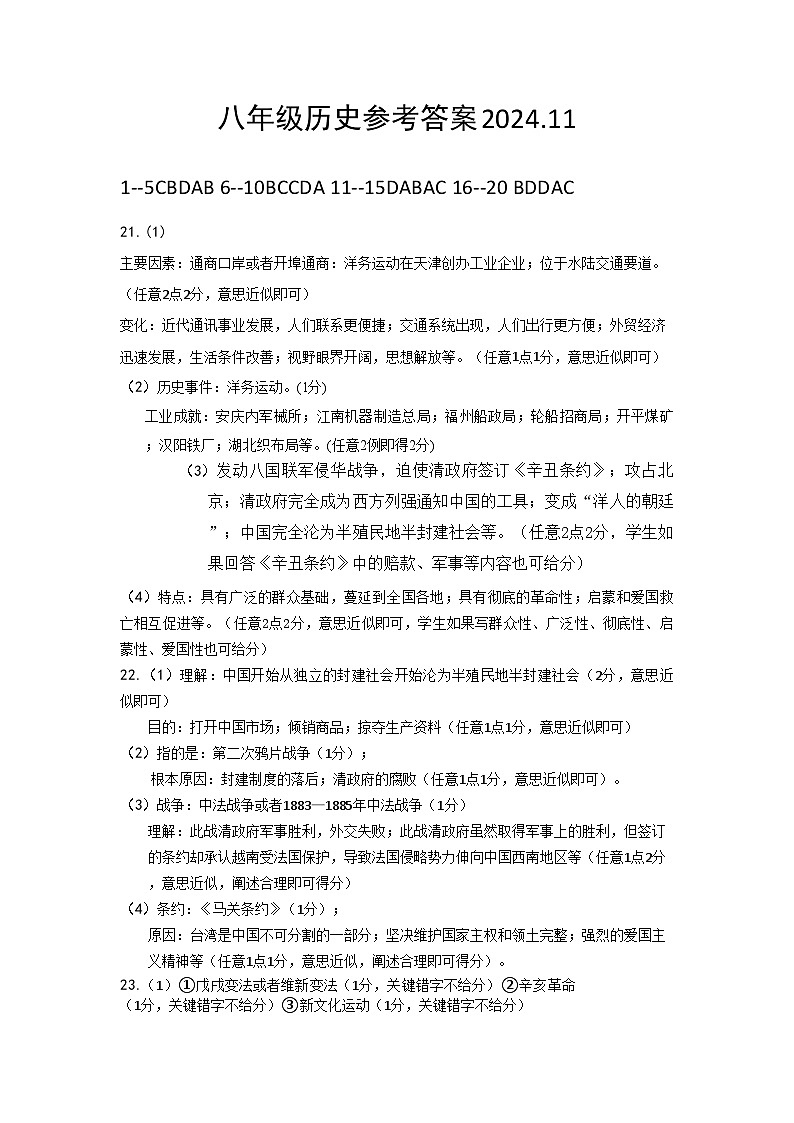 8年级历史答案第1页