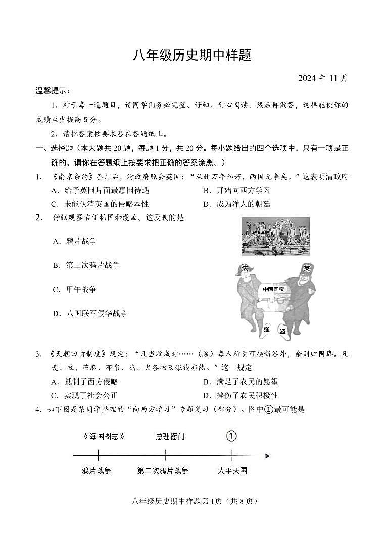 (教研室提供)山东省菏泽市定陶区2024-2025学年八年级上学期期中考试历史试题第1页