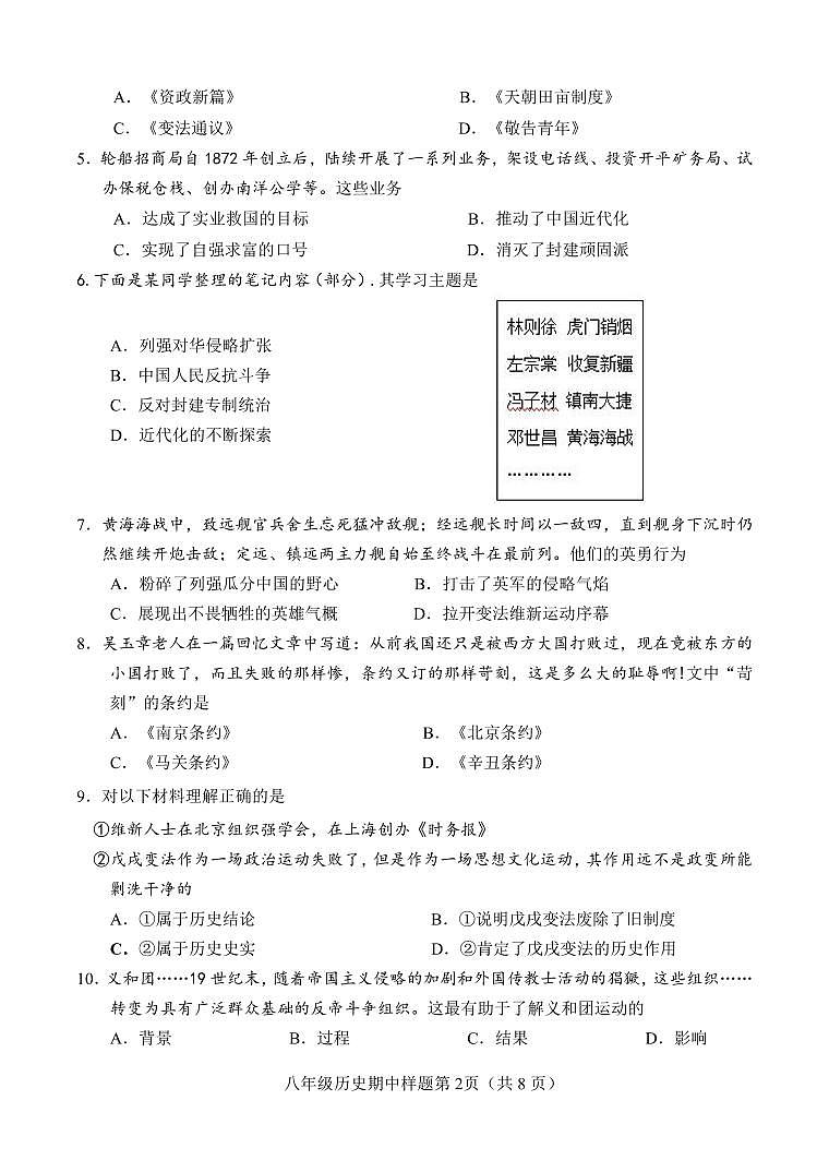 (教研室提供)山东省菏泽市定陶区2024-2025学年八年级上学期期中考试历史试题第2页