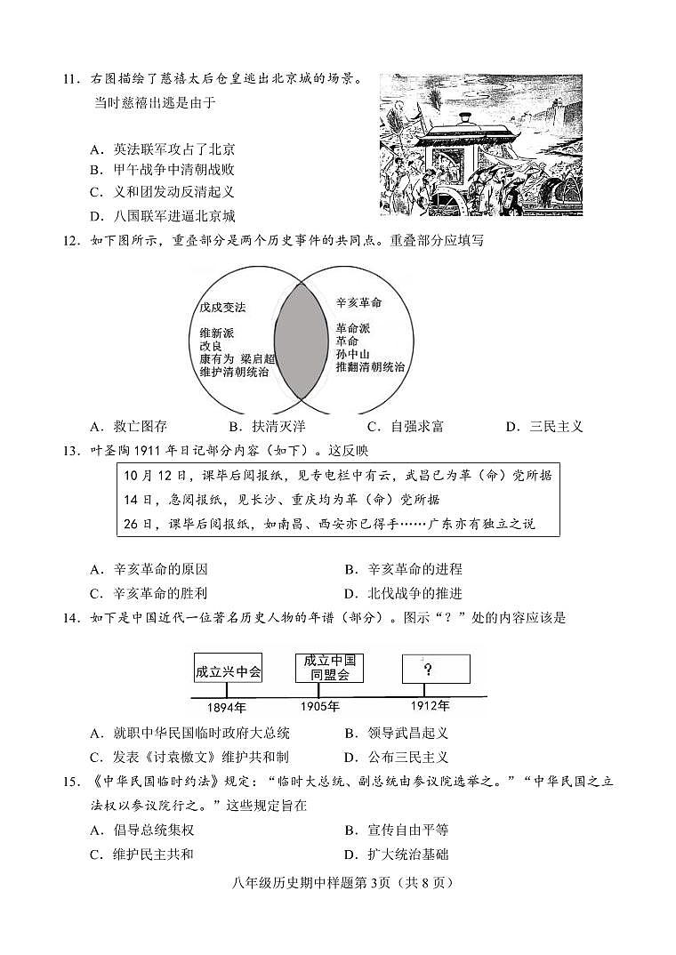 (教研室提供)山东省菏泽市定陶区2024-2025学年八年级上学期期中考试历史试题第3页