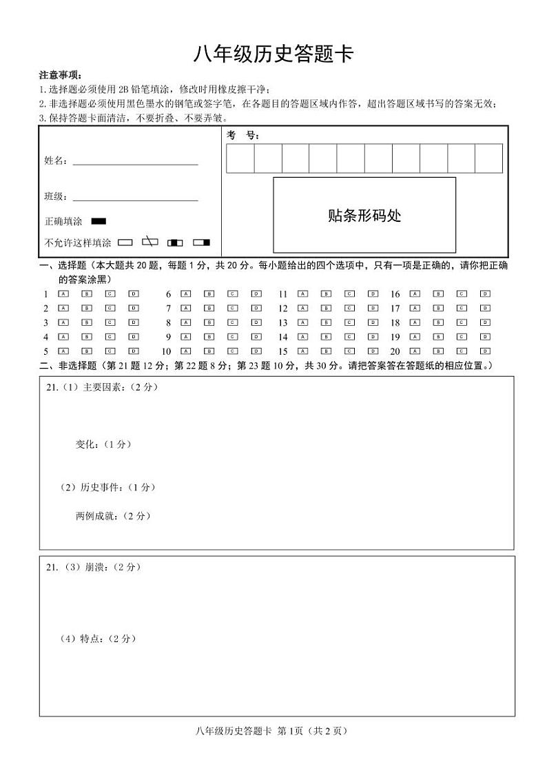 八年级历史答题卡(2024.11)第1页
