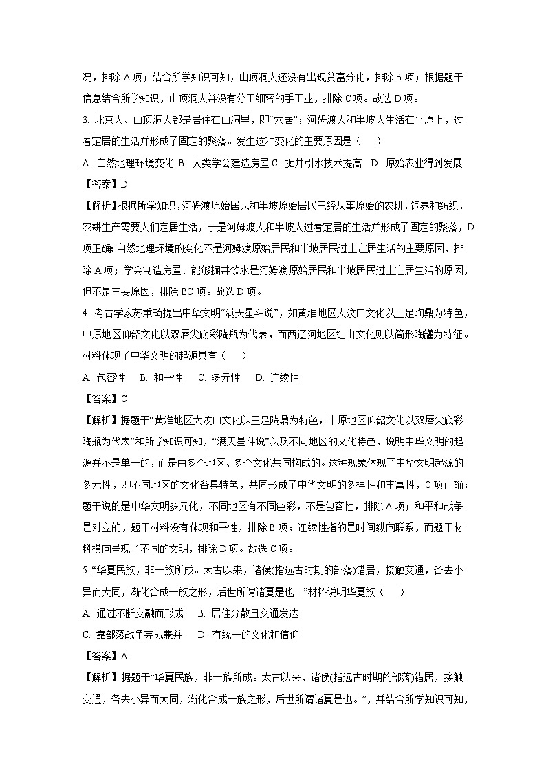 江苏省苏州市四市联考2024-2025学年七年级上学期期中历史试卷(解析版)第2页