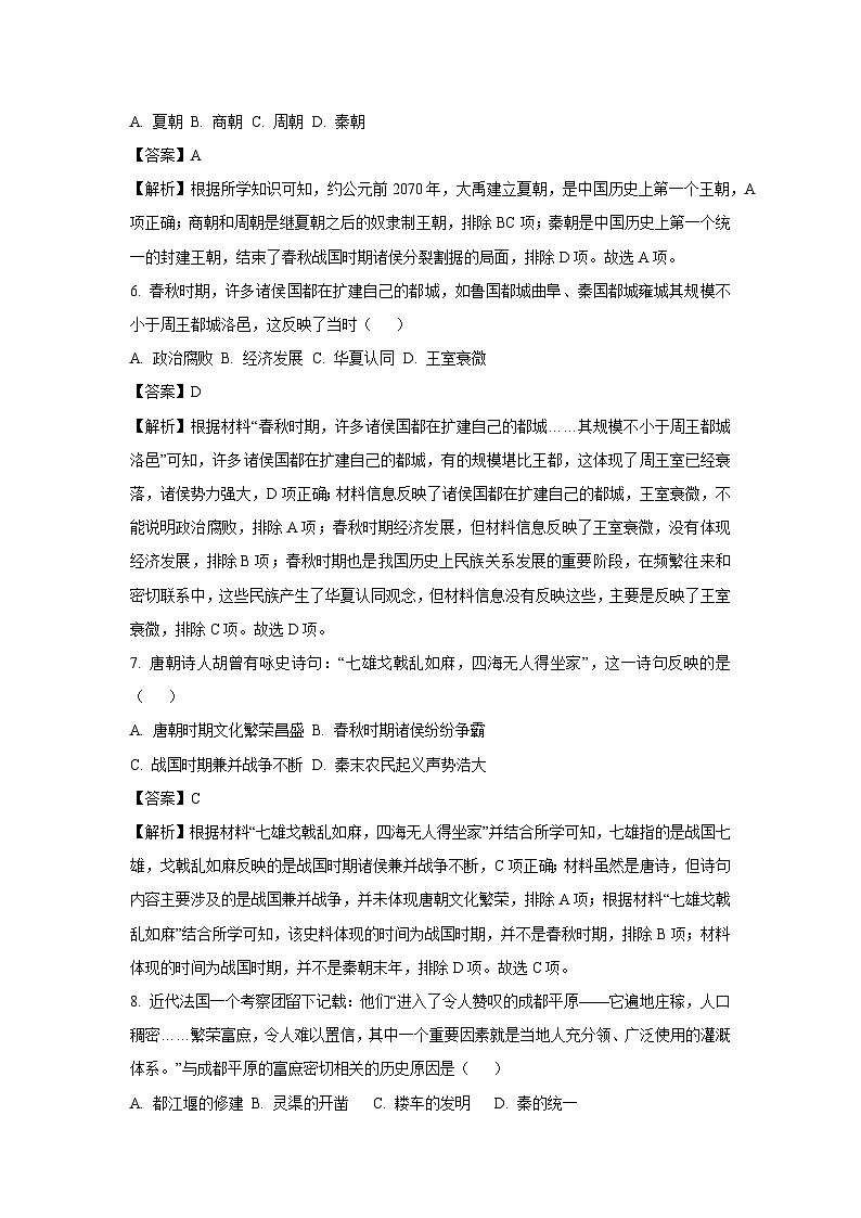 江苏省南通市如皋市2024-2025学年七年级上学期期中历史试卷(解析版)03
