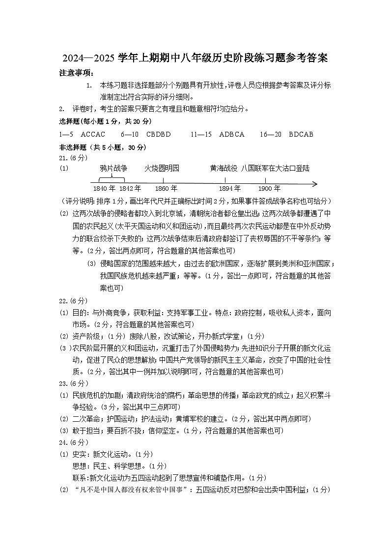 8历史答案第1页